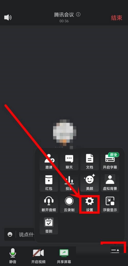 腾讯会议音乐模式设置方法