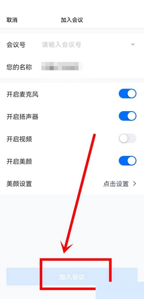 腾讯会议音乐模式开启步骤