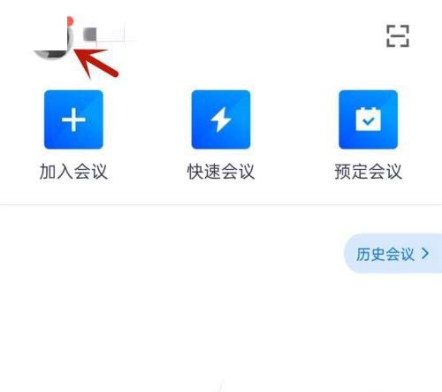 腾讯会议名称修改