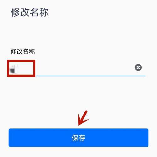 保存更改