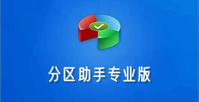 磁盘管理工具功能介绍