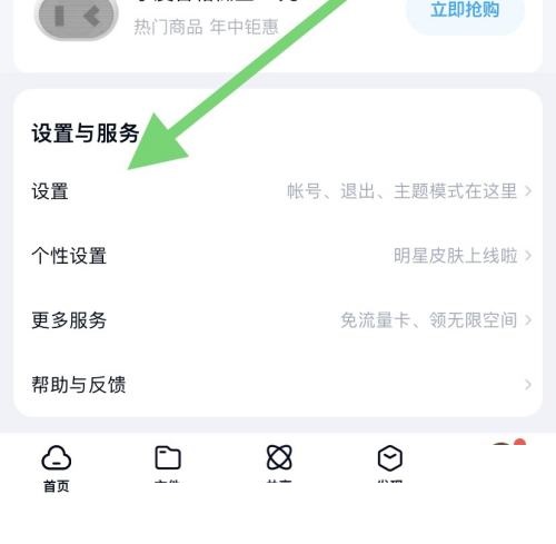 百度网盘设置