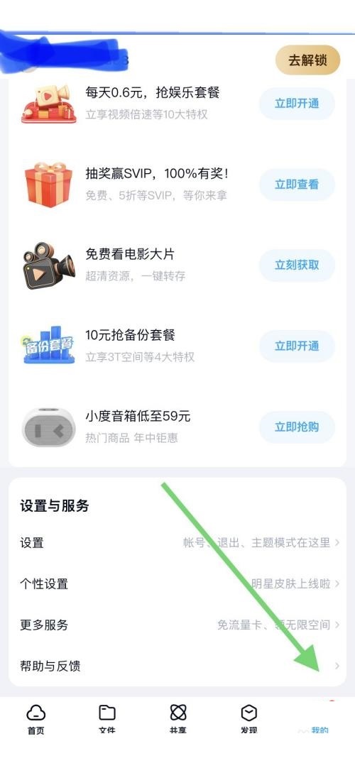 百度网盘关闭锁屏码教程 多图详解