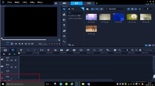 会声会影x8声音轨管理