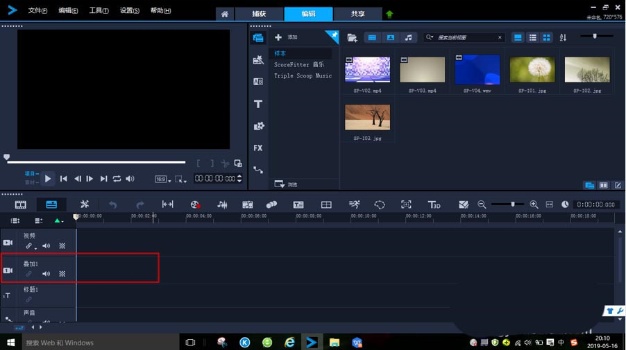 会声会影x8叠加轨使用