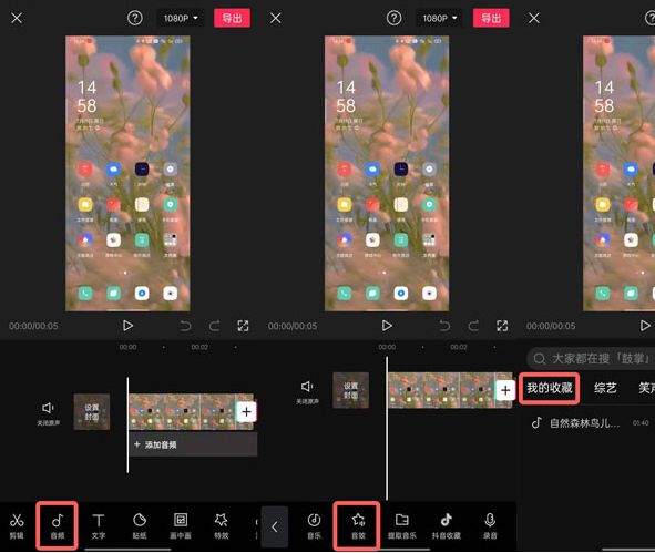 剪映查看黑罐头素材方法 教程
