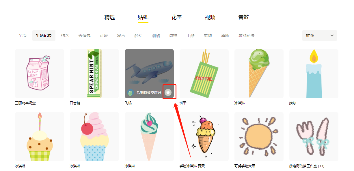 剪映查看黑罐头素材方法 教程