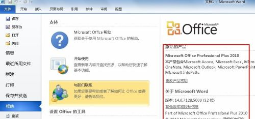 激活后的Office界面
