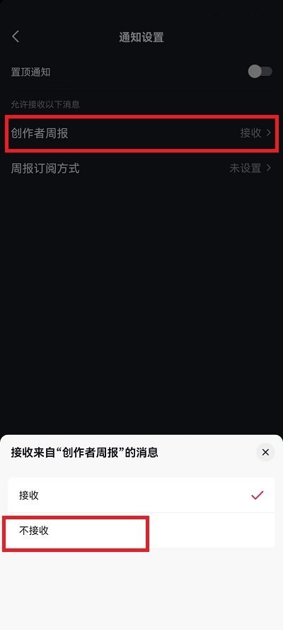 抖音访客周报关闭操作