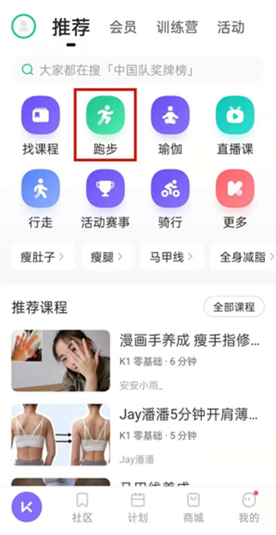 keep跑步模式开启方法 keep怎么开跑步模式详细教程[多图]