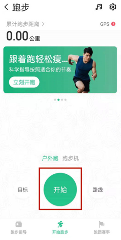 keep跑步模式结束示例