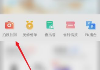 点击拍照肤质
