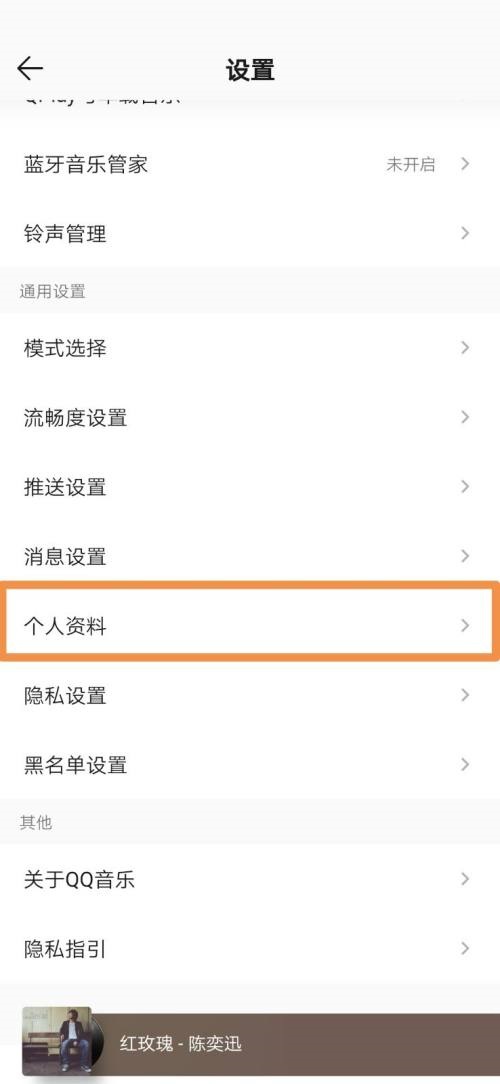 QQ音乐昵称修改示例