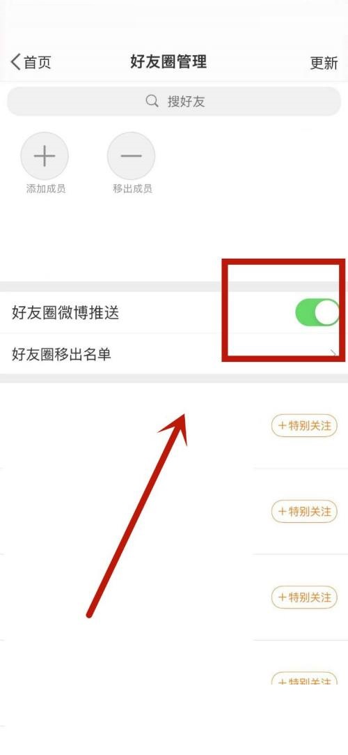 成功开启推送功能