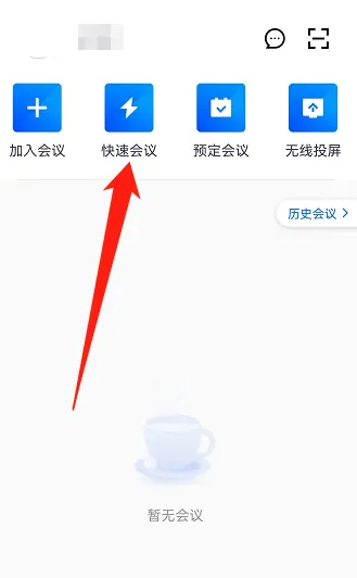 腾讯会议监考设置