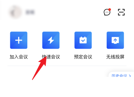 腾讯会议固定会议号设置方法