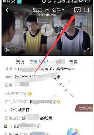 体育直播投屏教程