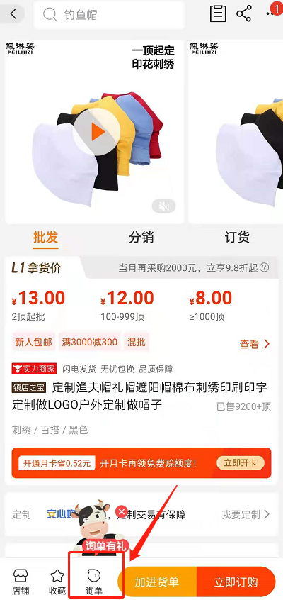 发起询单操作