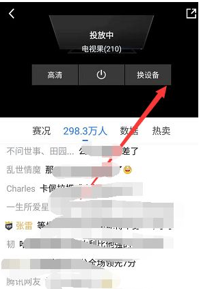 体育直播投屏教程