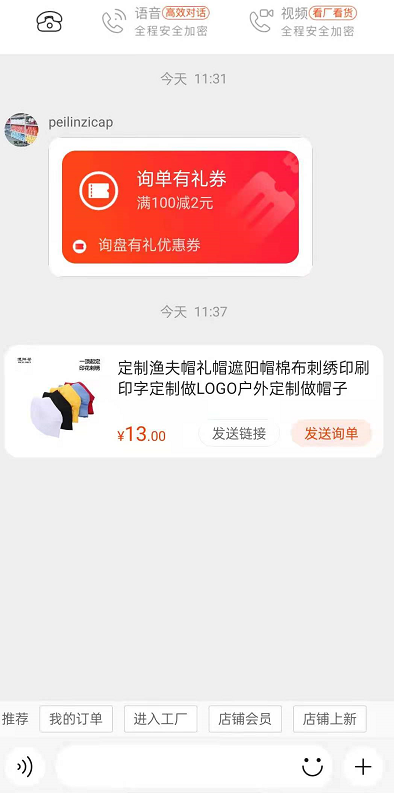 商家对话窗口