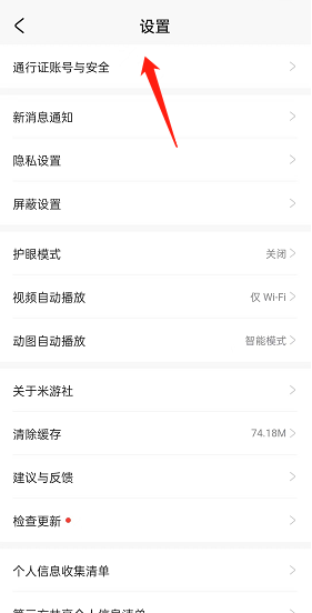 米游社账号安全设置