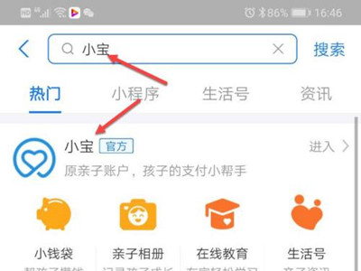 小天才手表支付宝充值教程