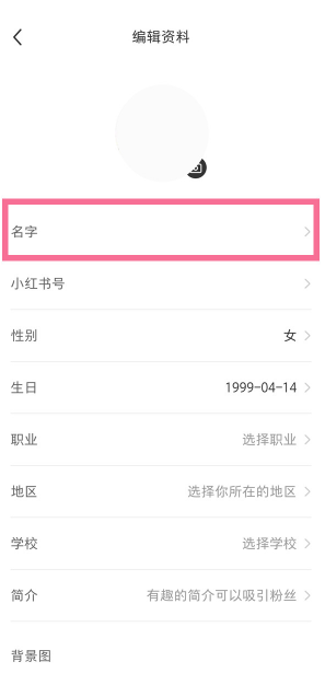 小红书修改备注教程