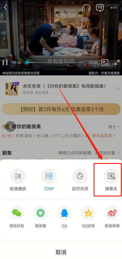 咪咕视频关闭弹幕设置