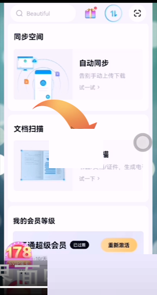 百度网盘文档扫描入口