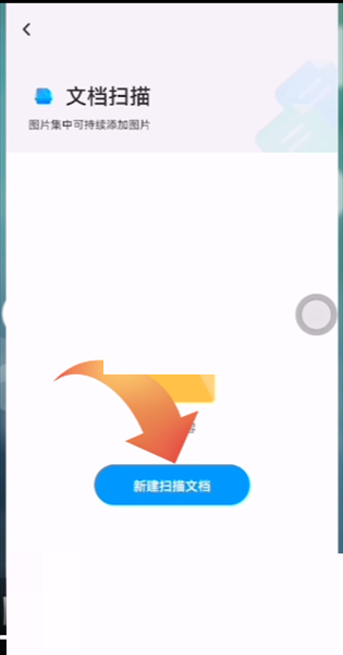 创建文档扫描