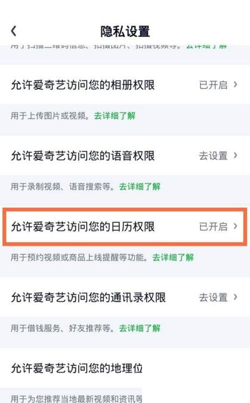 关闭日历提醒成功