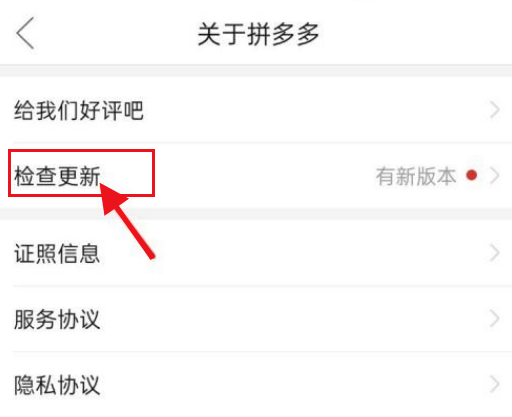 拼多多更新选项位置