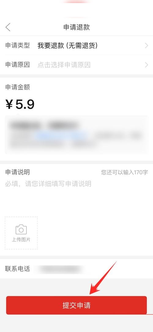 拼多多提交退款申请