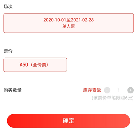 网易云音乐购票成功
