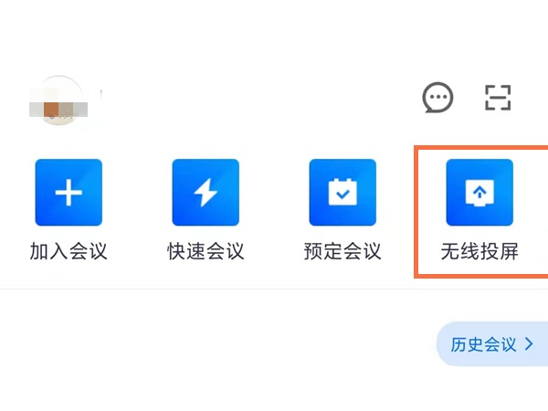 腾讯会议投屏操作步骤