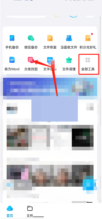 百度网盘分类找图功能演示