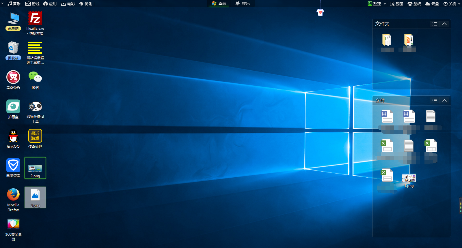360安全桌面退出方法