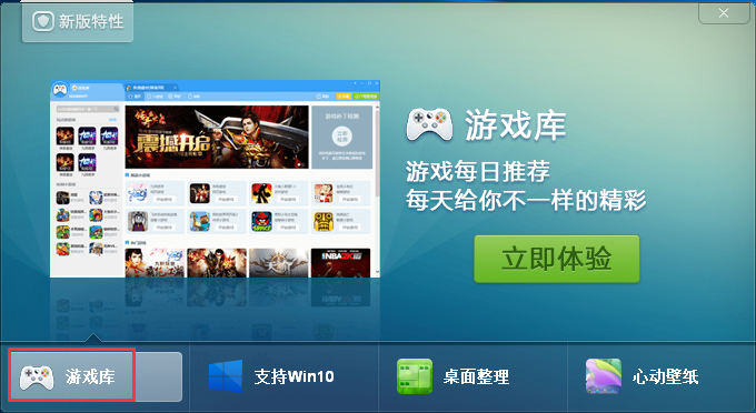 360安全桌面游戏库