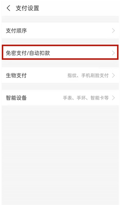 自动扣款管理页面