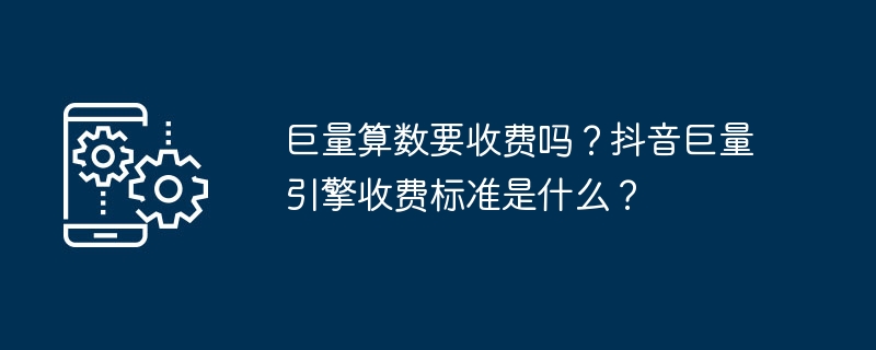 抖音巨量引擎数据分析工具