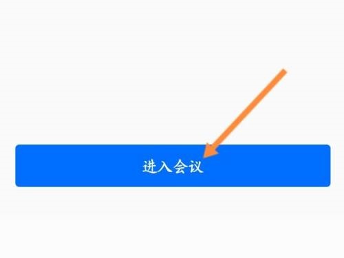 腾讯会议会议链接获取教程