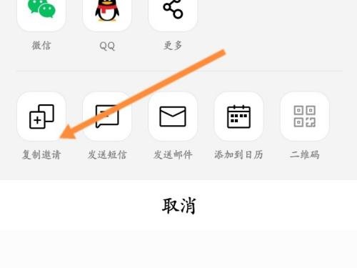 腾讯会议会议链接获取教程
