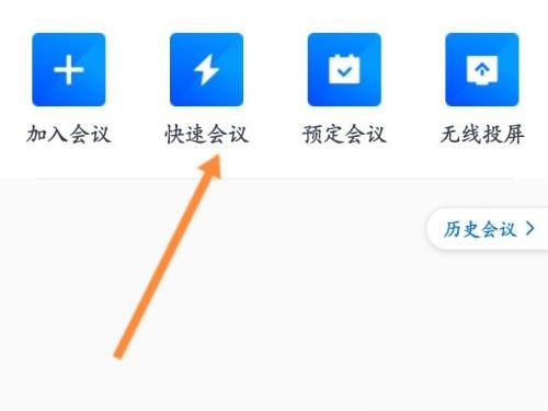 如何在腾讯会议中找到会议链接 多图详解会议链接查看方法