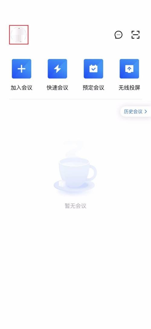 腾讯会议个人会议号查找步骤