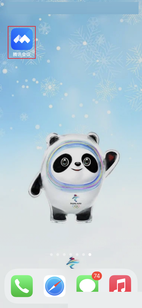 腾讯会议个人会议号查看方法