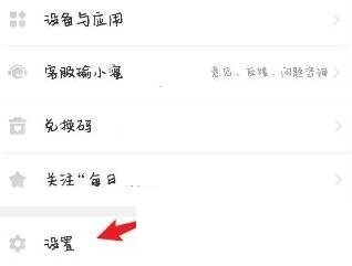 每日瑜伽设置界面