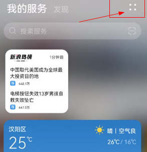 鸿蒙系统设置选项
