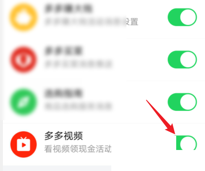 关闭多多视频步骤