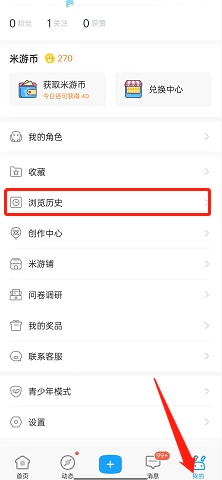 如何在米游社查询您的个人浏览历史 多图详解