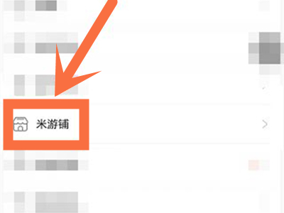 米游社退单步骤